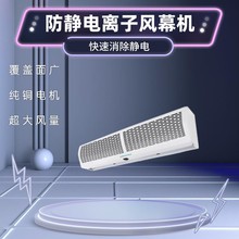 防静电离子风幕机除尘风帘机/空气幕大功率负离子壁挂式挡风