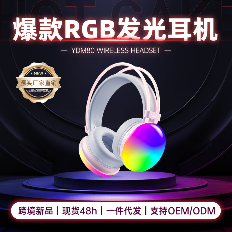 跨境爆款新品YDM80头戴式蓝牙无线耳机RGB发光重低音插卡手机通用|undefined