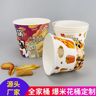 一次性炸鸡全家桶定制防油防水小吃薯条纸桶纸盒爆米花桶包装盒