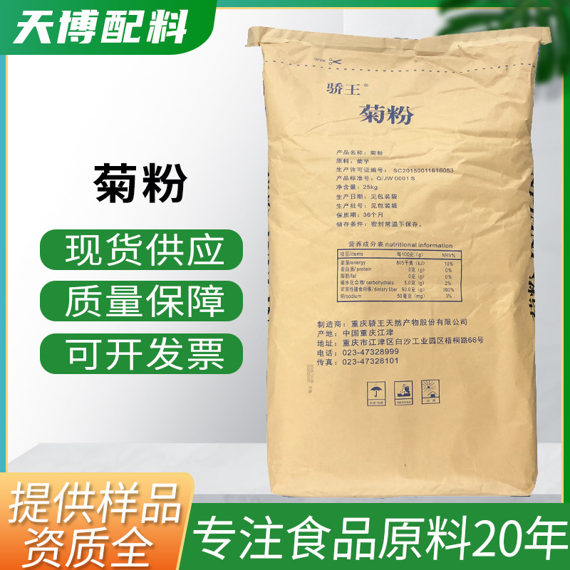 包邮现货菊粉甜味剂食品级菊粉甜味剂水溶性膳食纤维糕点原料