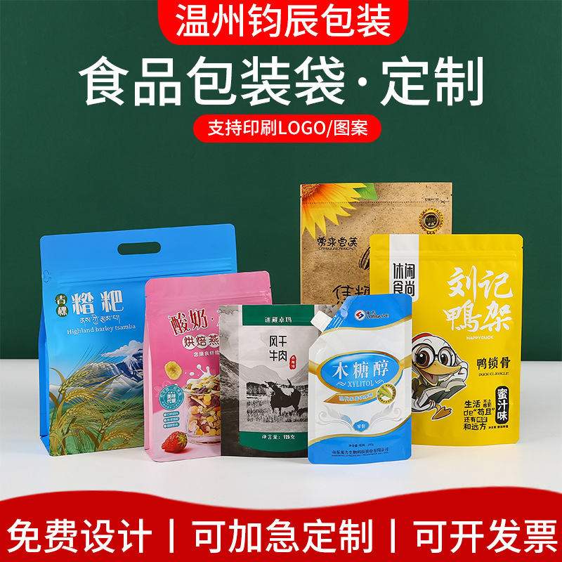 小批量定制食品级包装袋真空防潮零食坚果茶叶密封自立拉链铝箔袋