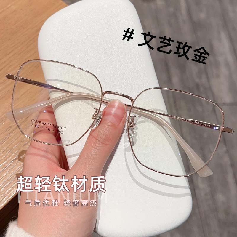 New Literary and Artistic Large-Frame No-Makeup Artifact Titanium Frame Glasses Frame Square Frame for Women with High-End Sense Can Be Equipped with Prescription Glasses Frames for Men