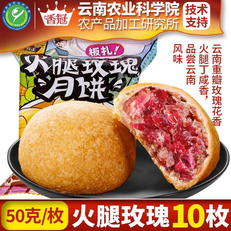 农科院香冠云腿月饼云南特产宣威火腿蛋黄月饼中秋送礼云腿饼礼盒|undefined