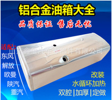 铝合金油箱适配解放大J6小J6悍威悍V龙VH大货车加大 加厚  加热