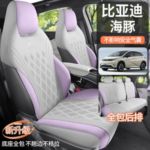 BYD Dolphin xüsusi xəz yastıqlı sevimli dörd fəsil oturacaq örtüyü
