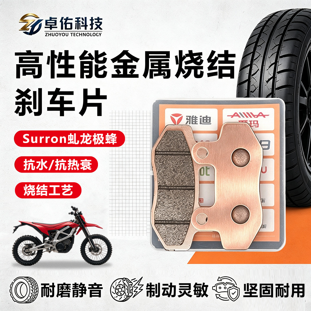 Surron electric off-road motorcycle sintered brake pads, metal-based wear-resistant disc brake pads