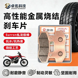 Surron electric off-road motorcycle sintered brake pads, metal-based wear-resistant disc brake pads