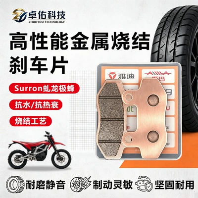 Surron electric off-road motorcycle sintered brake pads, metal-based wear-resistant disc brake pads
