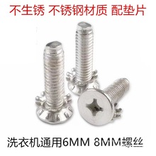 适用于小天鹅松下海尔水叶螺丝洗衣机波轮波盘固定不锈钢螺丝通用