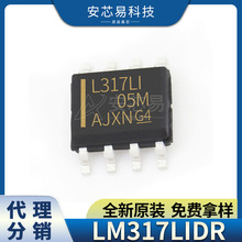 LM317LIDR 貼片SOIC-8 電子元器件 LDO線性穩壓芯片 原裝 電壓IC