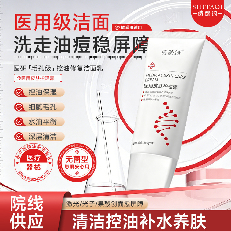 Medical Skin Care Ointment, Class Ii Device, Medical Beauty Dressing, Post-Surgery Wound Care, Facial Cleanser, Cleansing Lotion Medical Skin Care Ointment, Class Ii Device, Medical Beauty Dressing, Post-Surgery Wound Care, Facial Cleanser, Cleansing Lotion