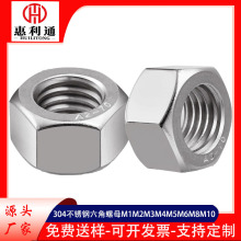 304不锈钢六角螺母螺帽DIN934外六型角螺母外六边型锁紧耐腐蚀