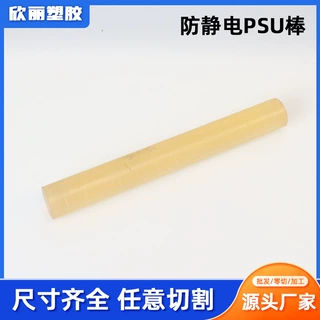 茶色食品级PSU棒加工透明聚砜板茶色琥珀色PSU板ppsu静电棒定制
