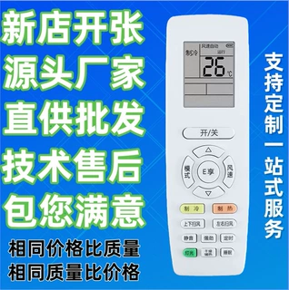 百格中屏E享通用型遥控器适用于格力遥控器柜挂式中央空调机型