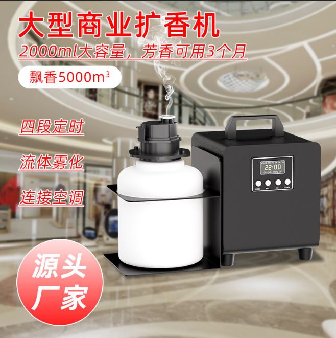 Commercial large fragrance expander hotel lobby essential oil aromatherapy machine connected to central air conditioning fresh air system incense burner