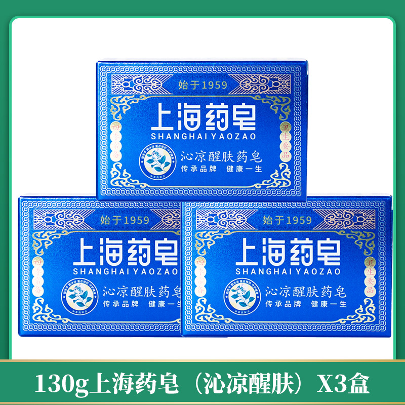 上海薬用石鹸 高級透明薬用石鹸 四季通用衛生品 家庭用固形石鹸 正規品