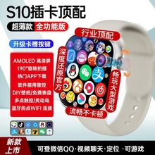 华强北新款5G全网通智能电话手表S10 多功能蜂窝版定位下载软件AP