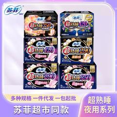 卸売ソフィー生理用ナプキン、超快眠タイプ、350mm夜用、ソフトコットン感触、290mmコンビネーションパック、フルボックス、ソフト生理用ナプキン