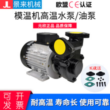 元欣水泵模温机水泵油泵YS-1-15B-15C-10A-11A高温泵热油泵
