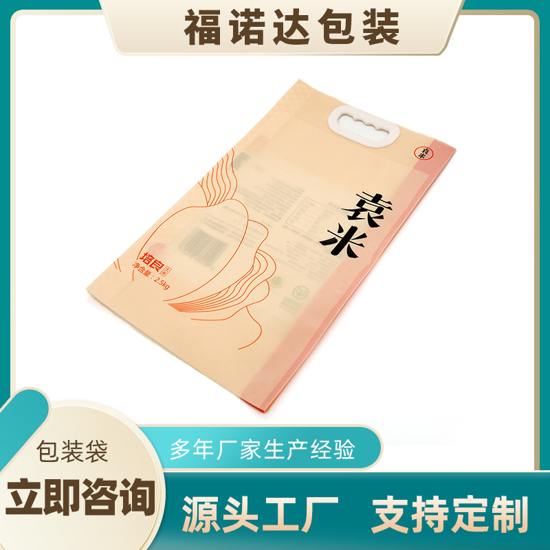 大米手提袋杂粮包装袋塑料包装袋八边封真空包装袋烟台厂家