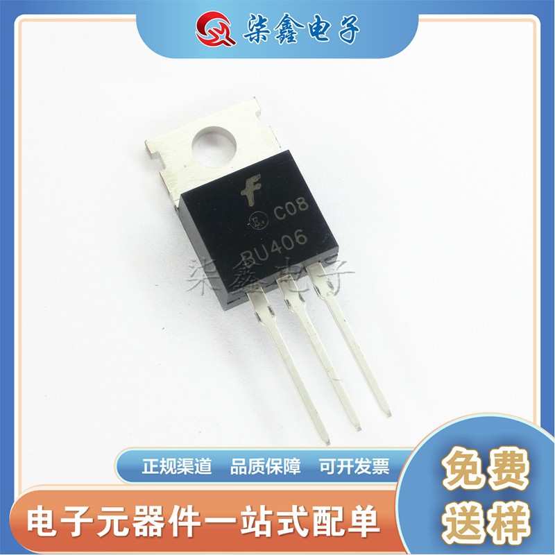 BU406 TO-220 功率三极管 FSC 国产大芯片 质量保证