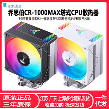 ��˼��CR1000MAX��ʽCPUɢ���� 6�ȹ�ARGB���ͬ��PWM�¿�CPU����