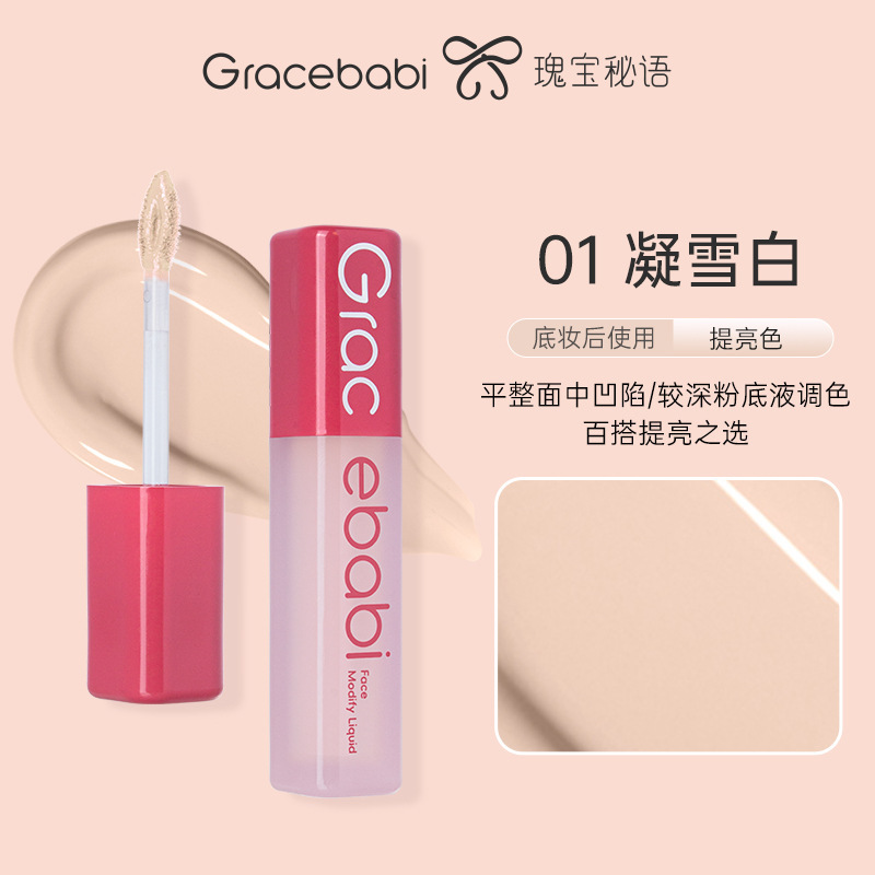 Gracebabi瑰宝秘语沁润无瑕面部修颜液修容高光立体提亮遮瑕液|undefined