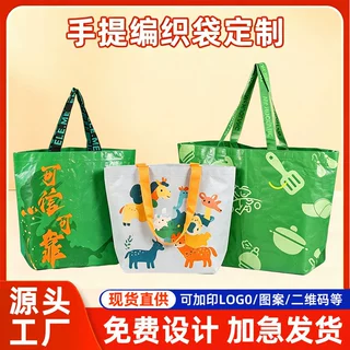 pp塑料编织手提袋定制展会广告礼品购物蛇皮袋彩印覆膜防水手提袋