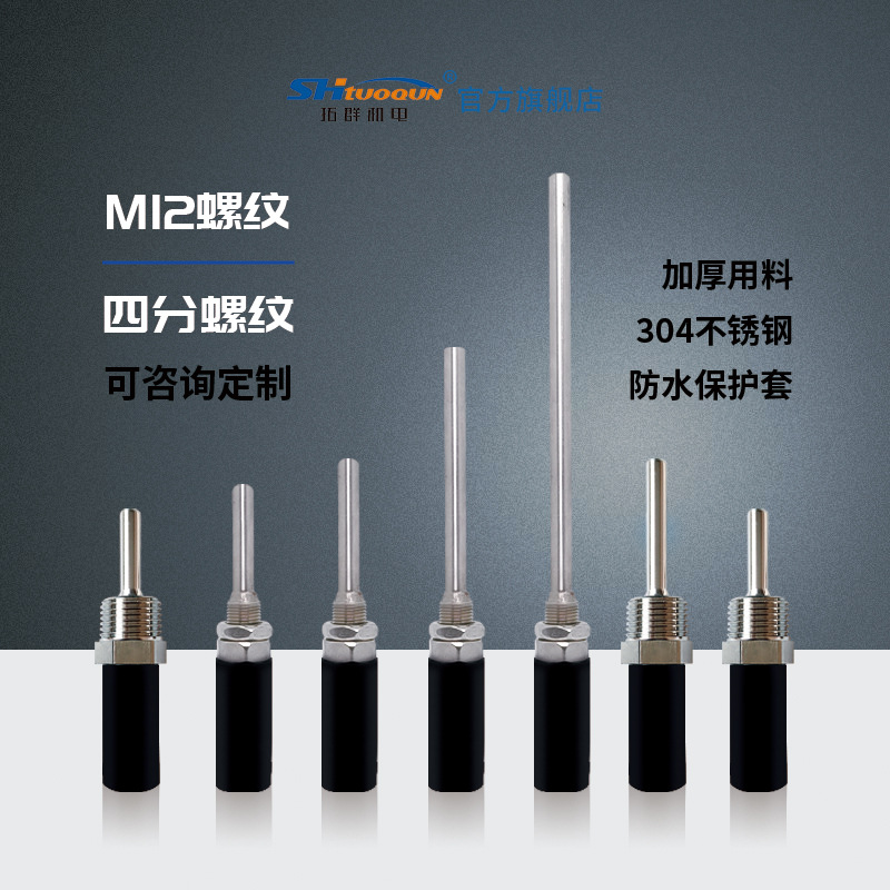 187不锈钢热电阻温度传感器外壳水箱保护套太阳能盲管4分螺纹M12