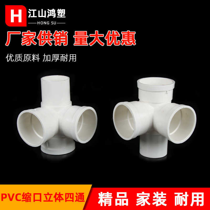 PVC estándar nacional cuello tridimensional de cuatro vías accesorios de enchufe de cuatro vías 50 75 110 accesorios de cuello inferior