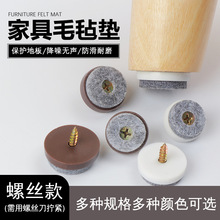 毛毡塑料桌椅脚垫桌脚垫沙发凳子腿螺丝垫脚钉防滑桌角家具脚垫