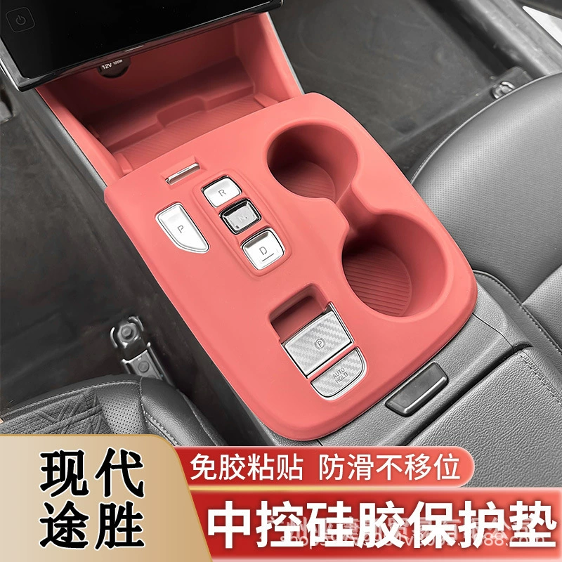 Подходит для Hyundai Tucson, силиконовая защитная накладка с центральным управлением, панель передач, защитная крышка для чашки с водой, принадлежности для модификации интерьера