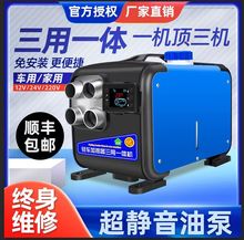 柴暖駐車加熱器家用12v24v220v三用一體機汽車貨車制熱燃油暖風機
