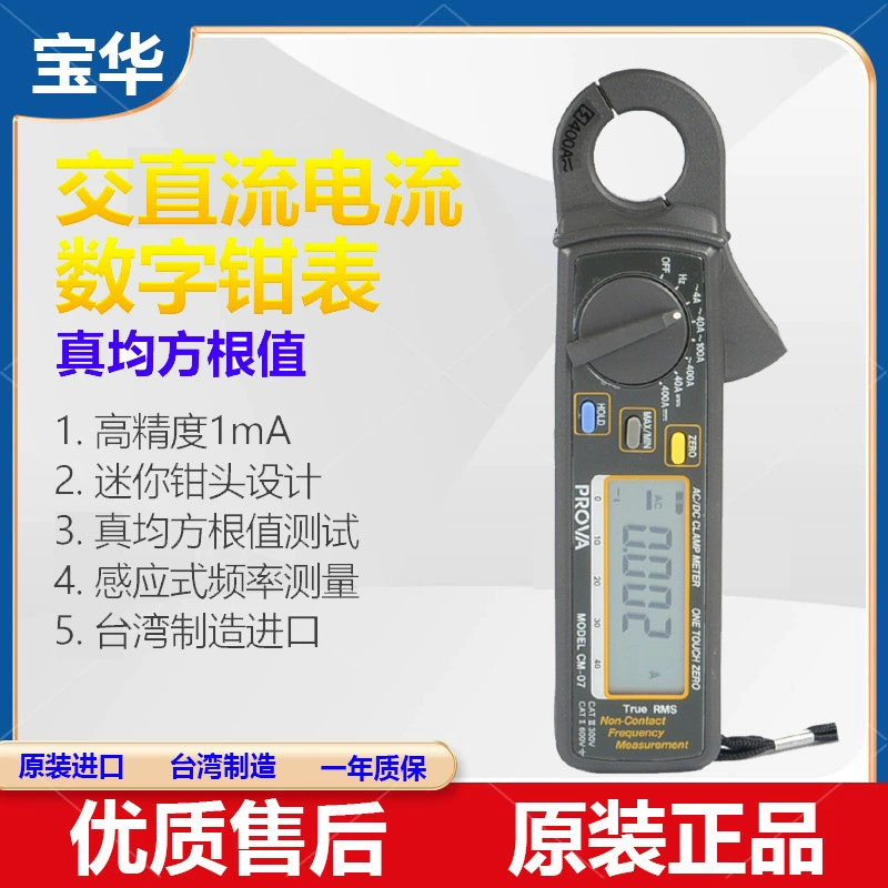 Тайвань PROVA Taishi CM-07 переменного и постоянного тока Высокоточное разрешение мини-зажим-метр гарантия импорта