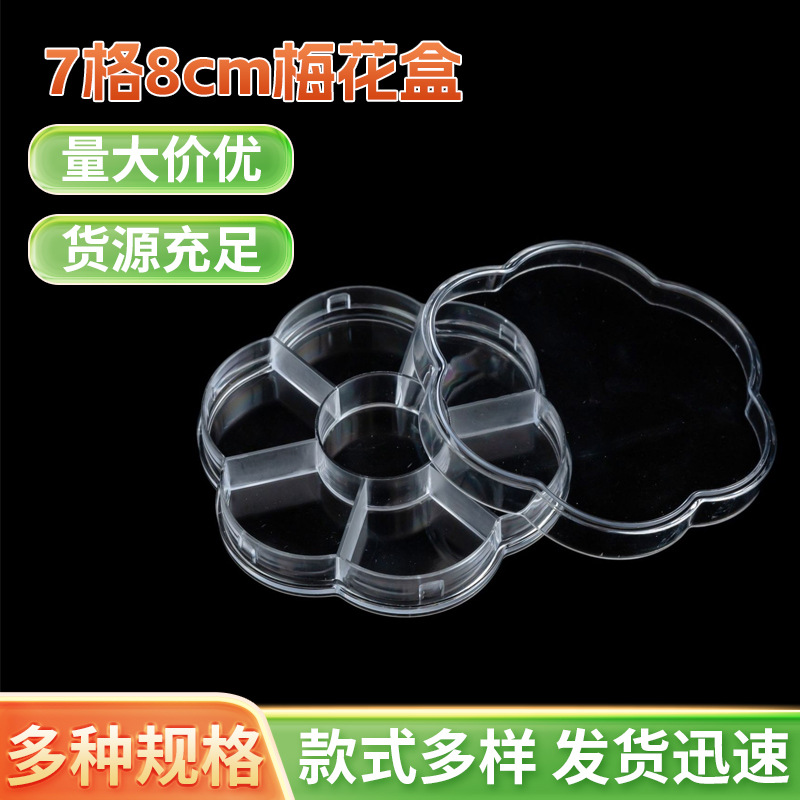 Manufacturer Supplies 7-Compartment 8cm Plum Blossom Box, Heaven and Earth Cover, Rubber Band Manicure Bucket, Transparent Visual Jewelry Storage Box
