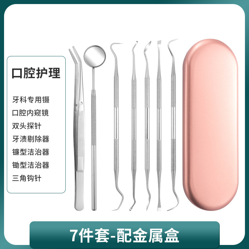 牙医工具牙齿清洁口腔护理科工具套装去牙渍牙结石牙垢口腔镜探针|undefined