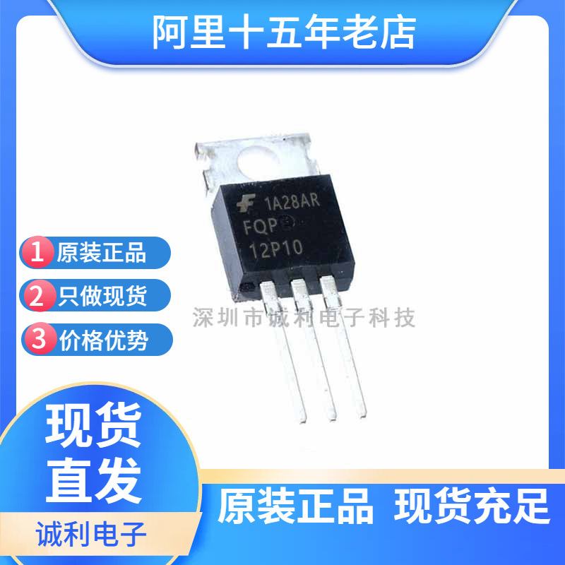 全新现货FQP12P10 直插三极管TO-220 100V 12A P沟道MOS场效应管