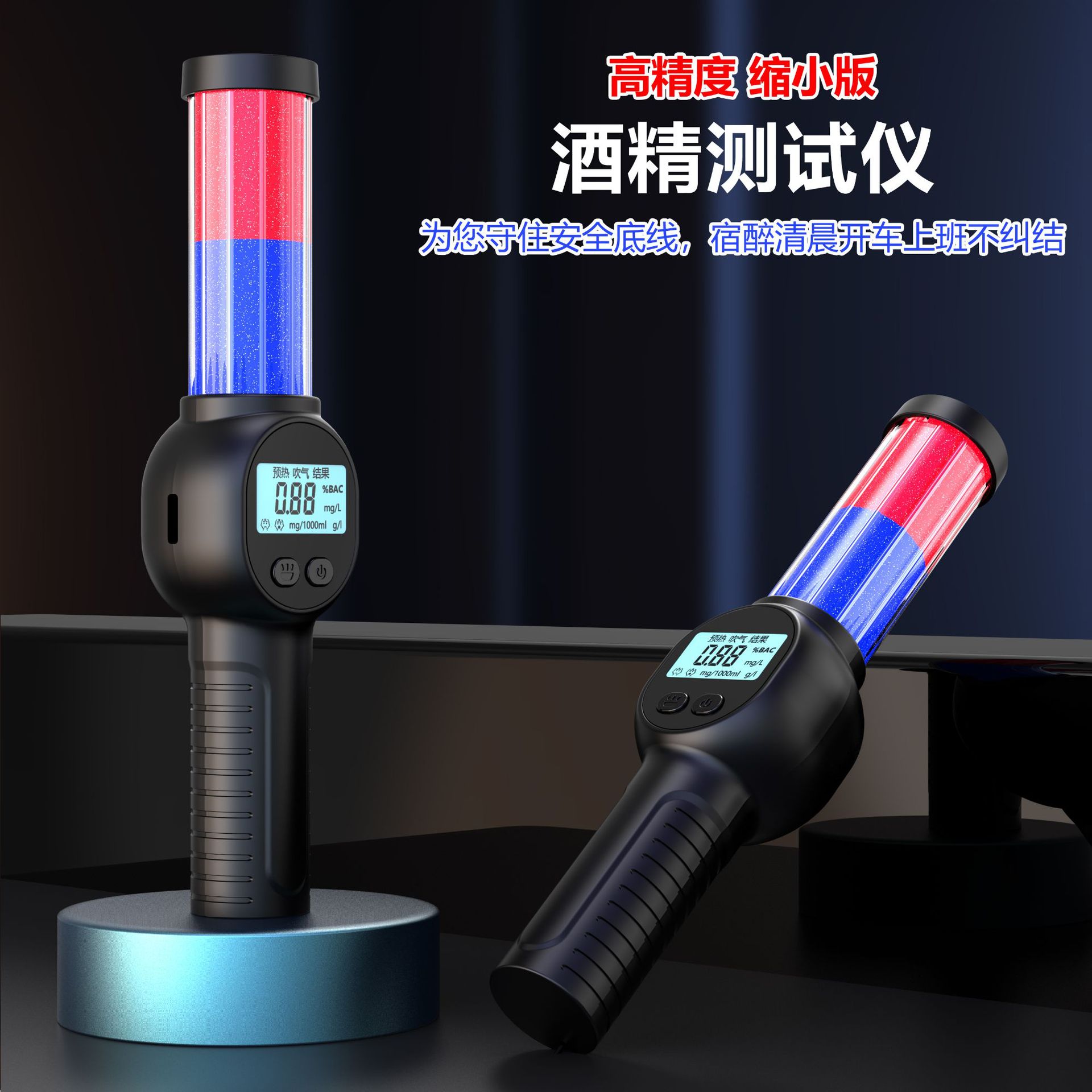 酒安1800酒精测试仪吹气式查酒驾指挥棒测量仪测酒器高精度检测仪