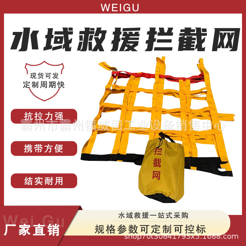应急救援尼龙织带逃生网水域救援打捞网水域救援拦截网规格齐全