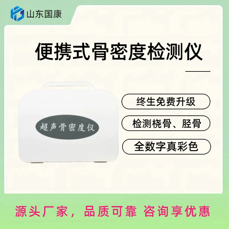 Производитель портативных приборов для измерения плотности костей Guokang MQD-8000 не требует пункции, что повышает приемлемость у пациентов.