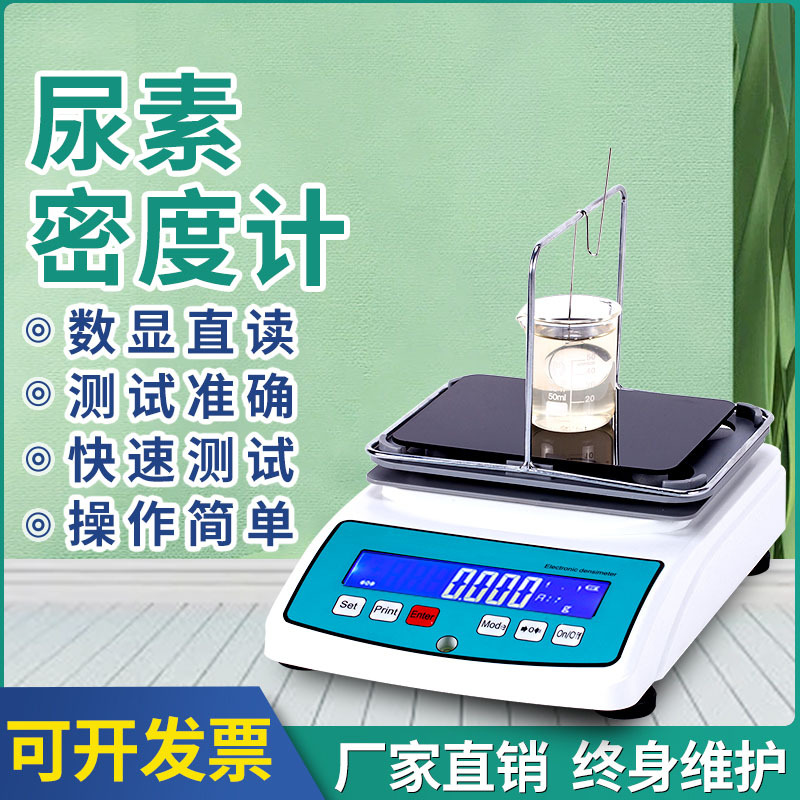 尿素浓度测试仪碳酰胺含量检测仪高精度尿素比重计氨水浓度测量仪