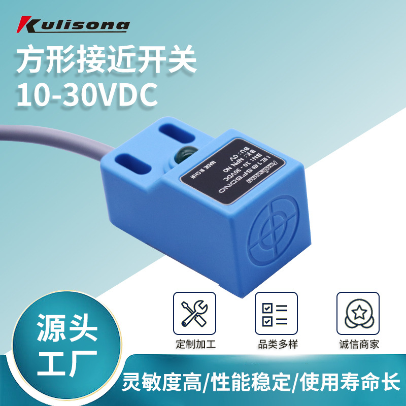 电感式方形接近限位开关 检测距离5mm直流三线