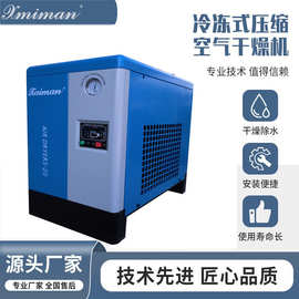 2.6立方压缩空气净化除水设备冷冻干燥机冷干机
