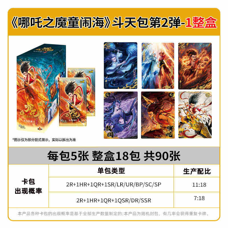 폭탄 2개 - Nezha EX 버전 Dou Tian 팩 1박스 18팩(소매가 10위안 팩)