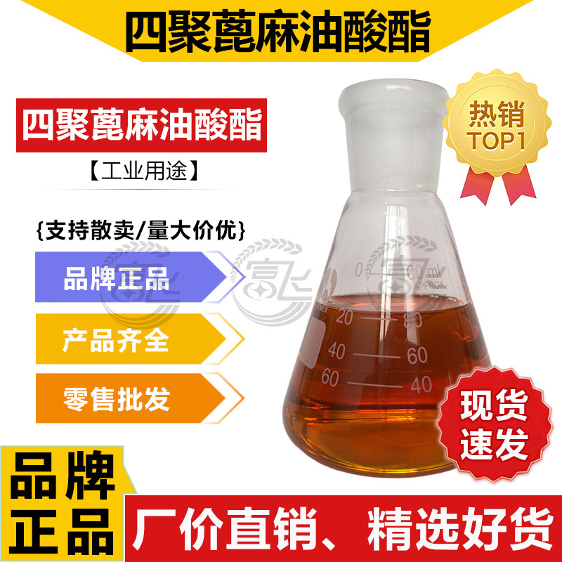 [Available for Bulk Sale] Tetrapolyricinoleate Industrial Grade 99% Emulsifier Emulsified Oil in Stock for Quick Delivery