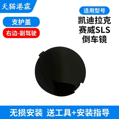 Rear mirror/rearview mirror assembly, SLS mirror housing sls rearview - support-cover-co-pilot