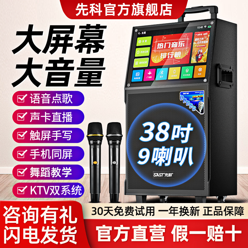 先科广场舞音响带显示屏幕户外k歌音箱唱ktv家用一体机话筒麦克风