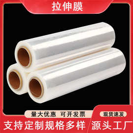 厂家定制打包缠绕膜包装塑料薄膜PE围膜保护工业用保鲜膜拉伸膜