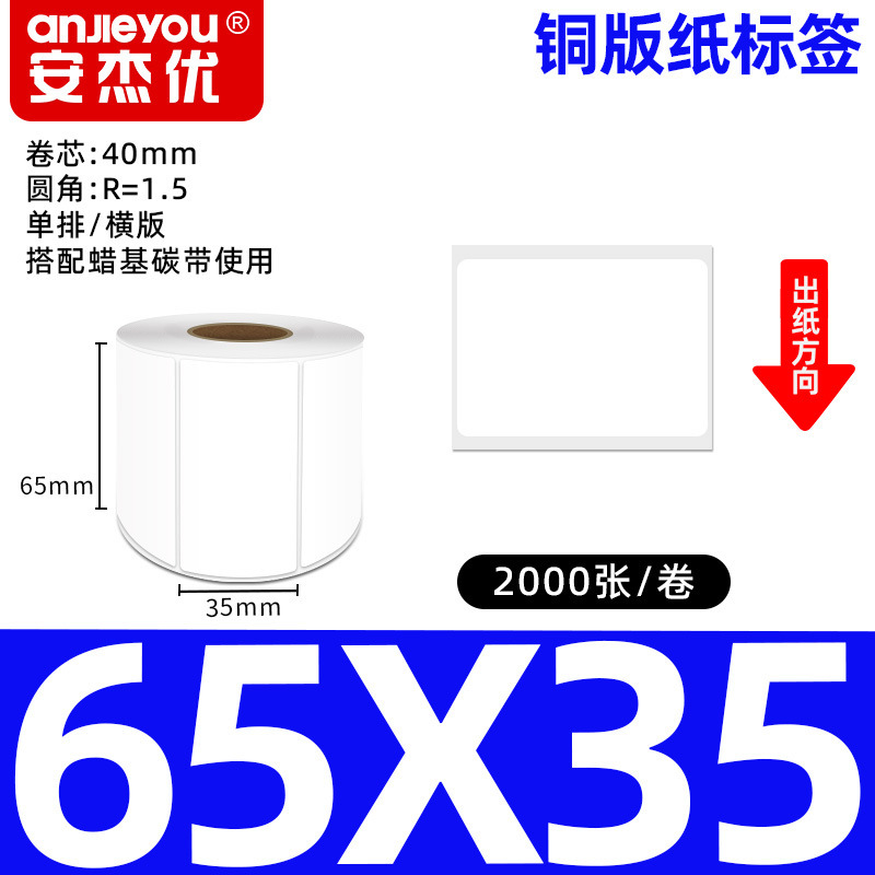 铜版不干胶标签纸强粘背胶铜板条码商标商品标价打印空白标签贴纸|undefined