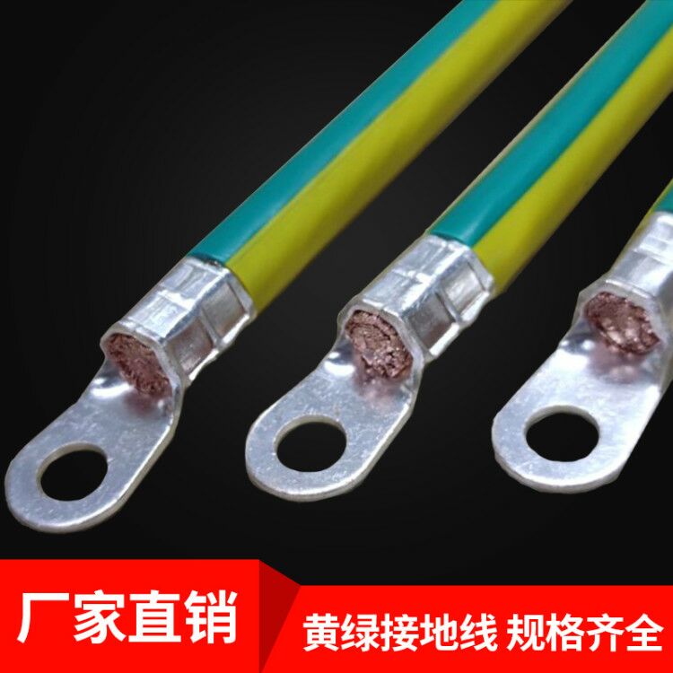 黄绿双色接地线BVR10 16 2535 50 70 95 120平方设备跨接线避雷线